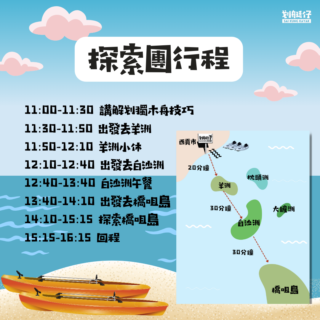 親子獨木舟探索團