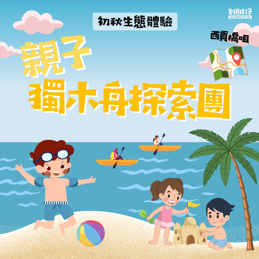親子獨木舟探索團