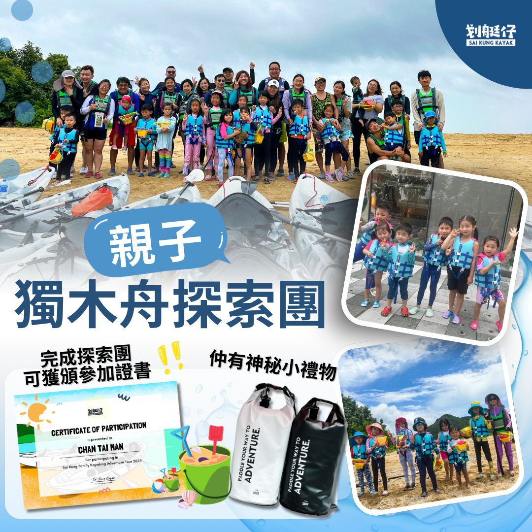 親子獨木舟探索團